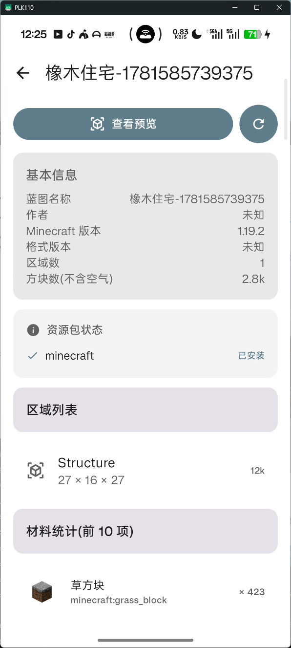 蓝图详情